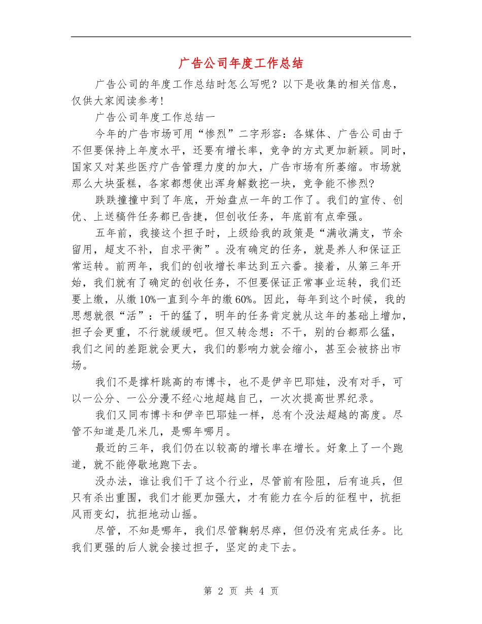 广告公司年度工作总结_第2页