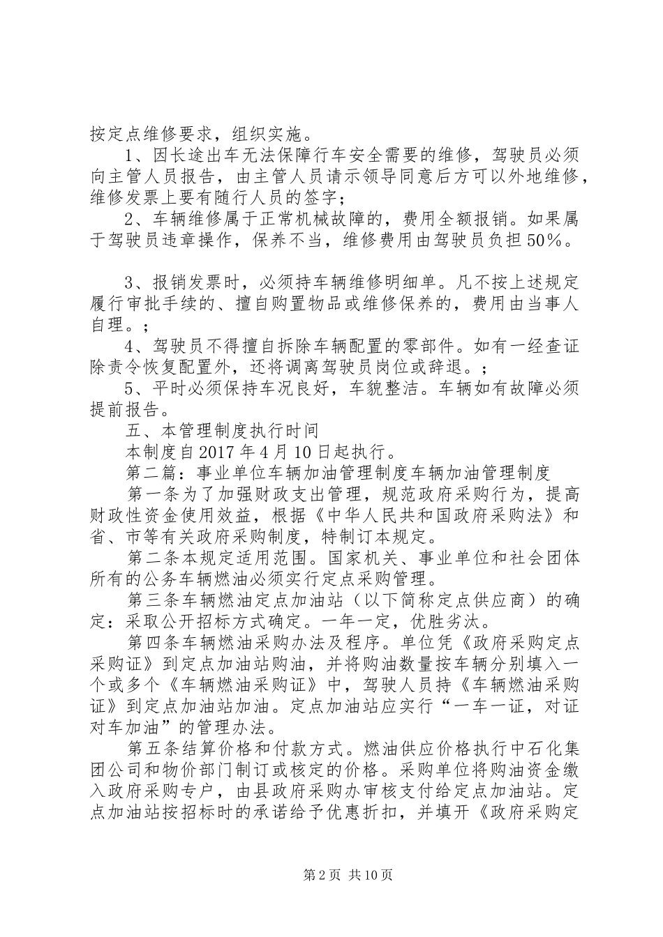 车辆管理规章制度(事业单位)_第2页