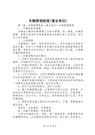 车辆管理规章制度(事业单位)