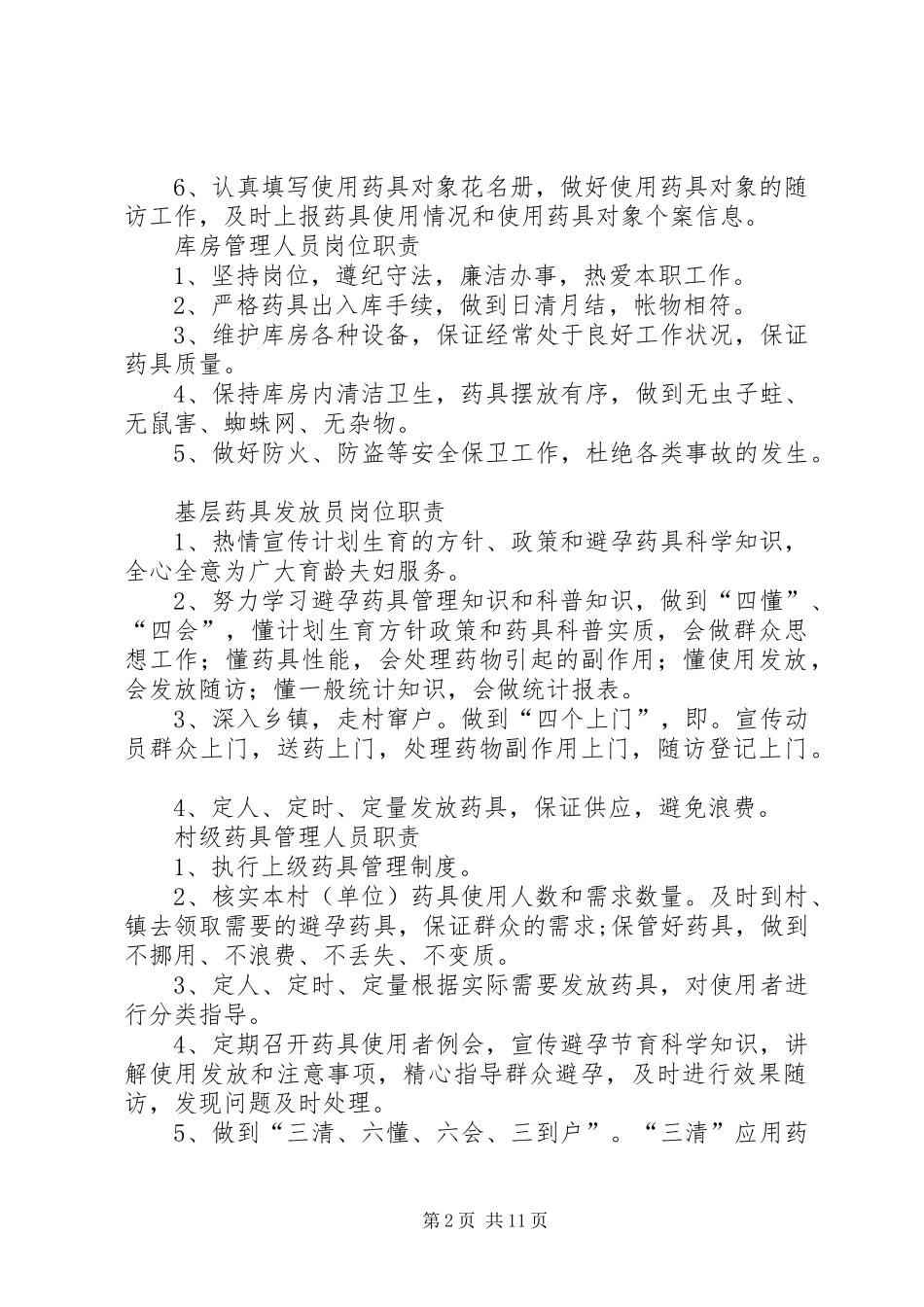 乡镇卫生院管理规章制度细则 (2)_第2页