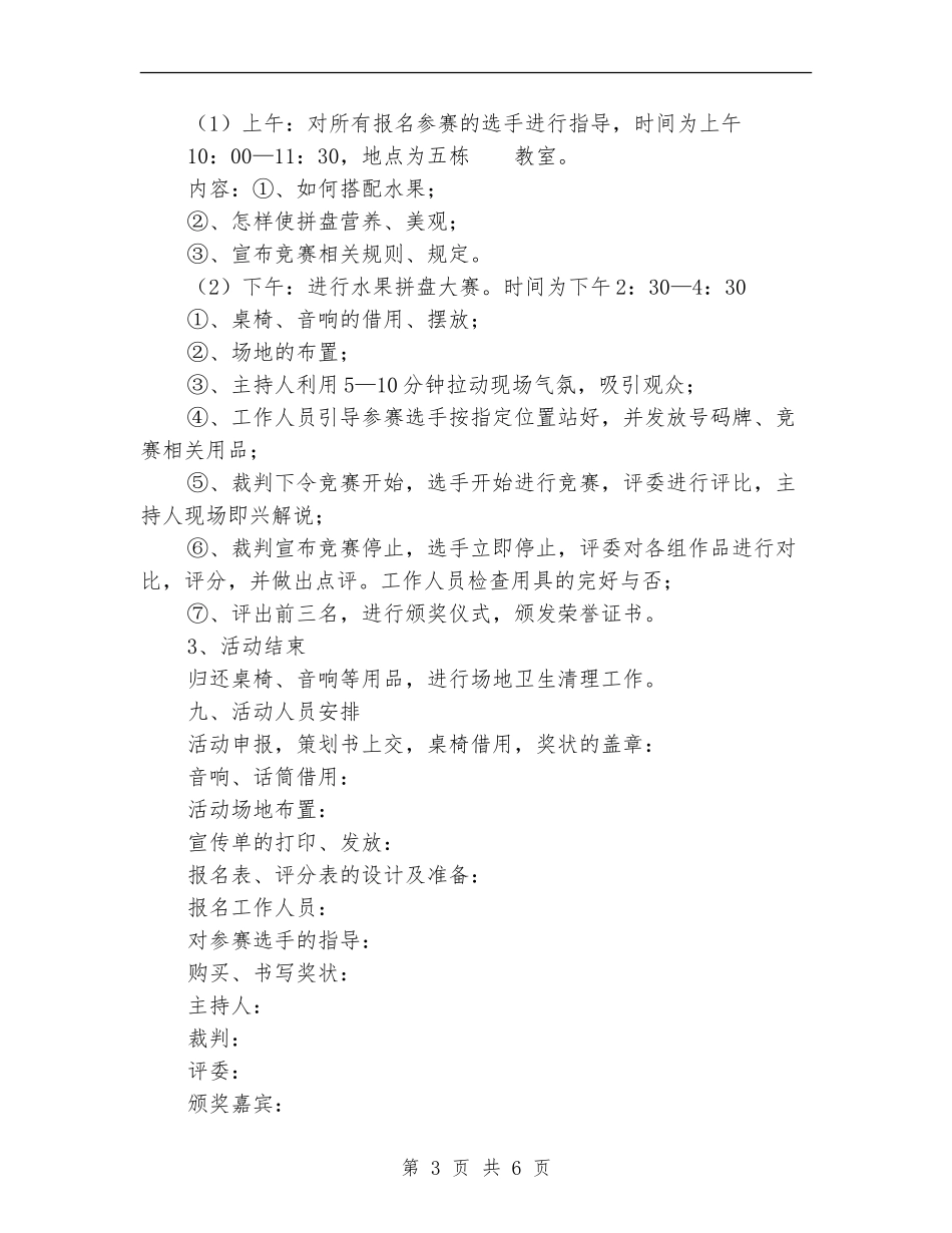 水果拼盘大赛策划书_第3页