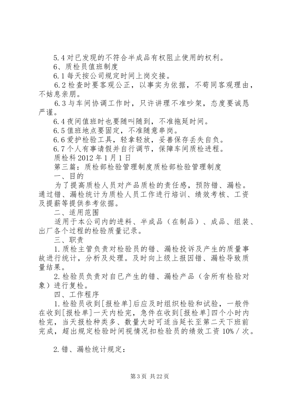 质检部管理规章制度 _第3页