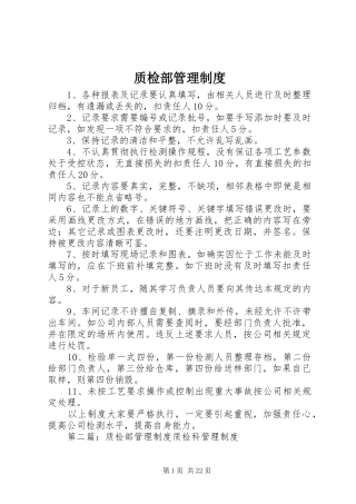 质检部管理规章制度 
