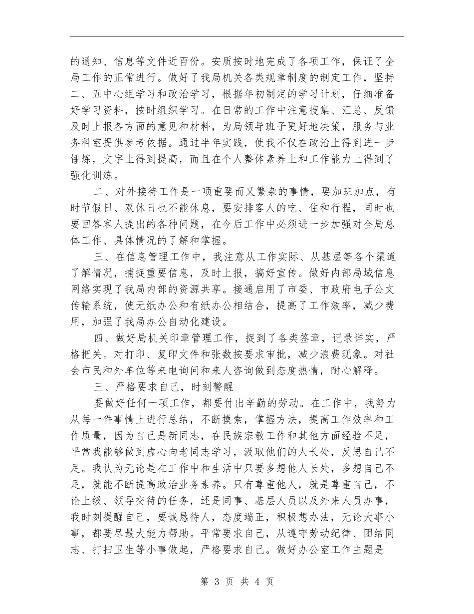 民政局副职个人半年工作总结【新版】_第3页
