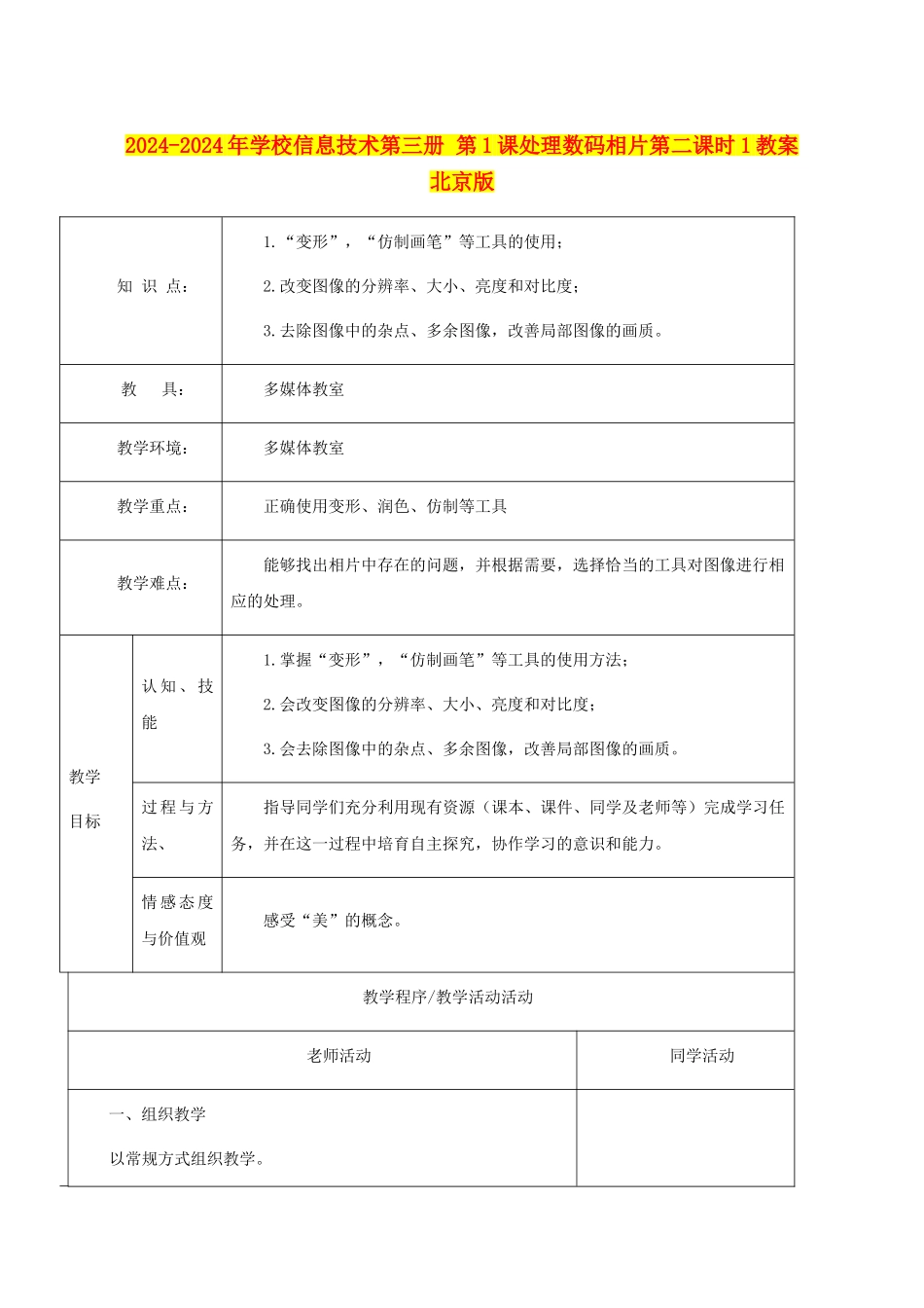 2024-2024年小学信息技术第三册-第1课处理数码相片第二课时1教案-北京版_第1页