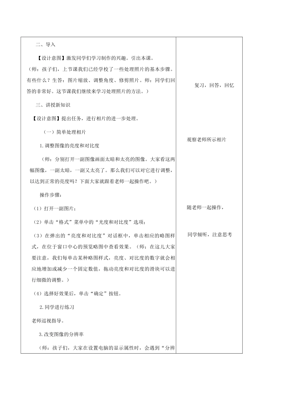2024-2024年小学信息技术第三册-第1课处理数码相片第二课时1教案-北京版_第2页