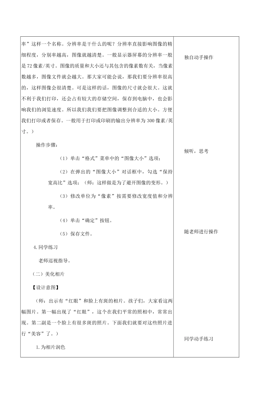 2024-2024年小学信息技术第三册-第1课处理数码相片第二课时1教案-北京版_第3页