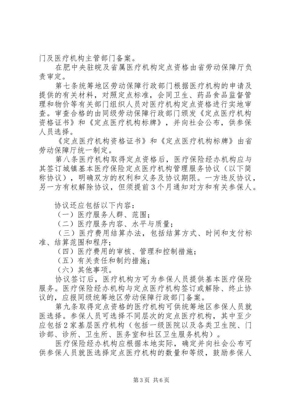 医疗保险定点医疗规章制度_第3页