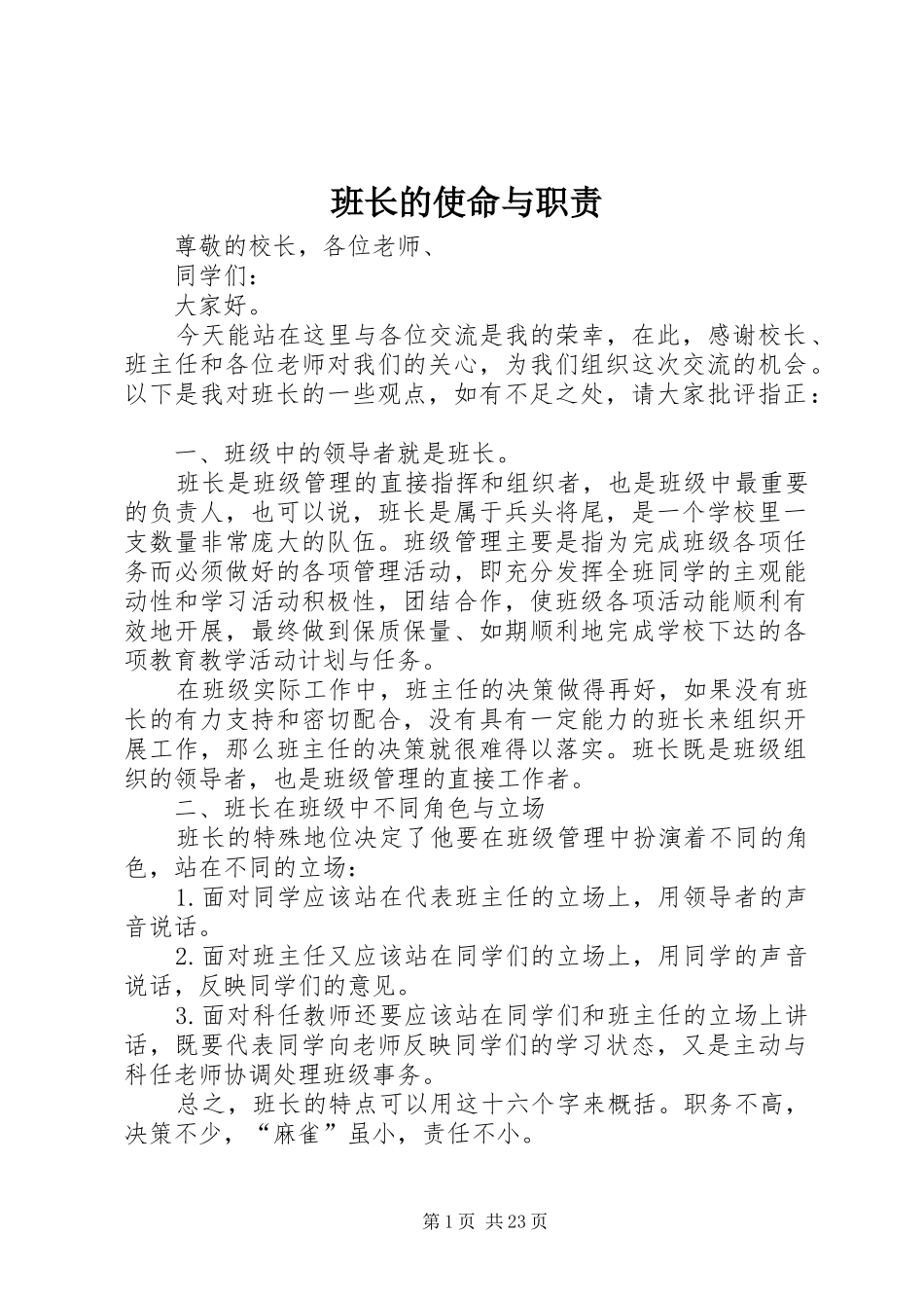 班长的使命与职责要求_第1页