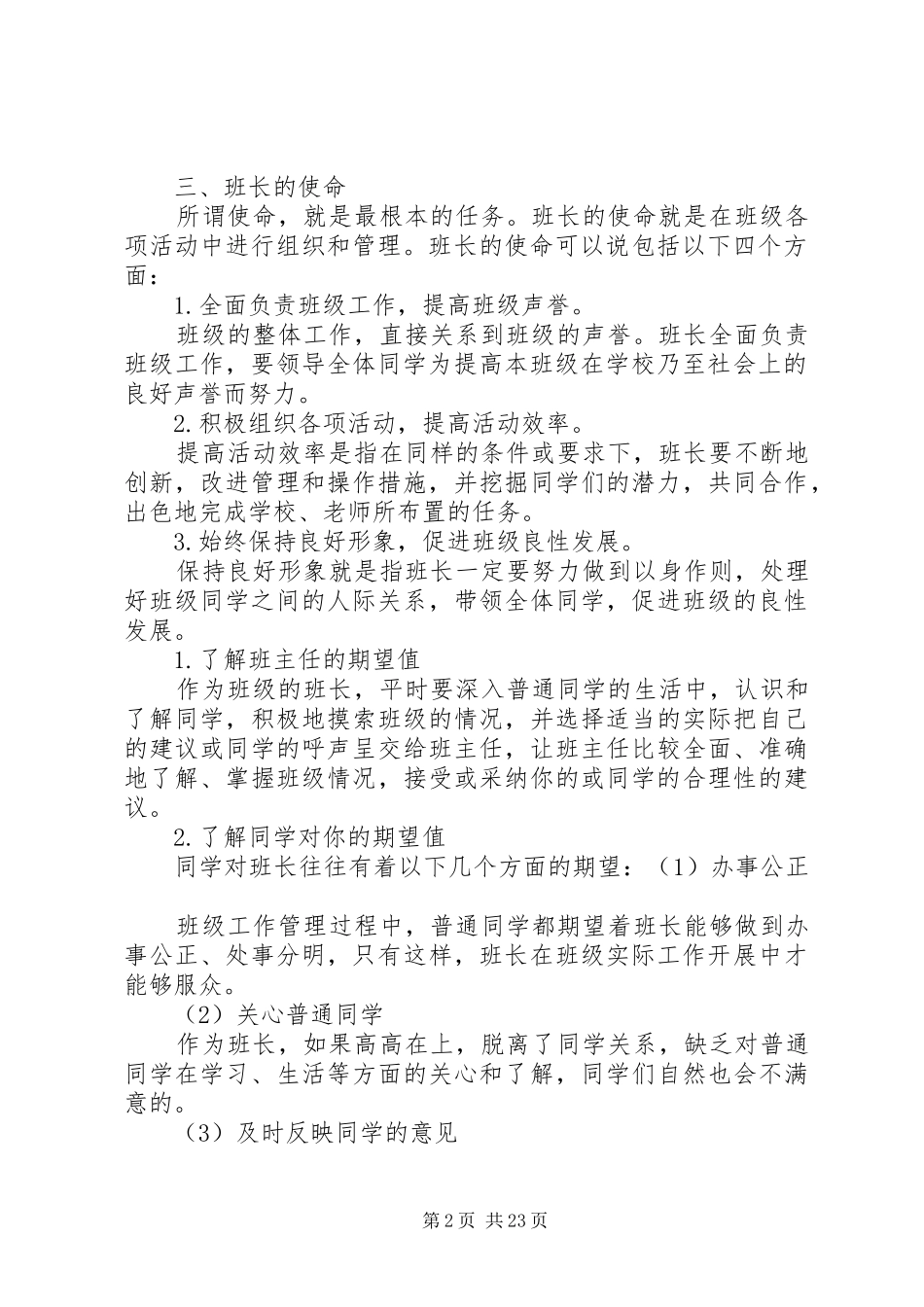 班长的使命与职责要求_第2页