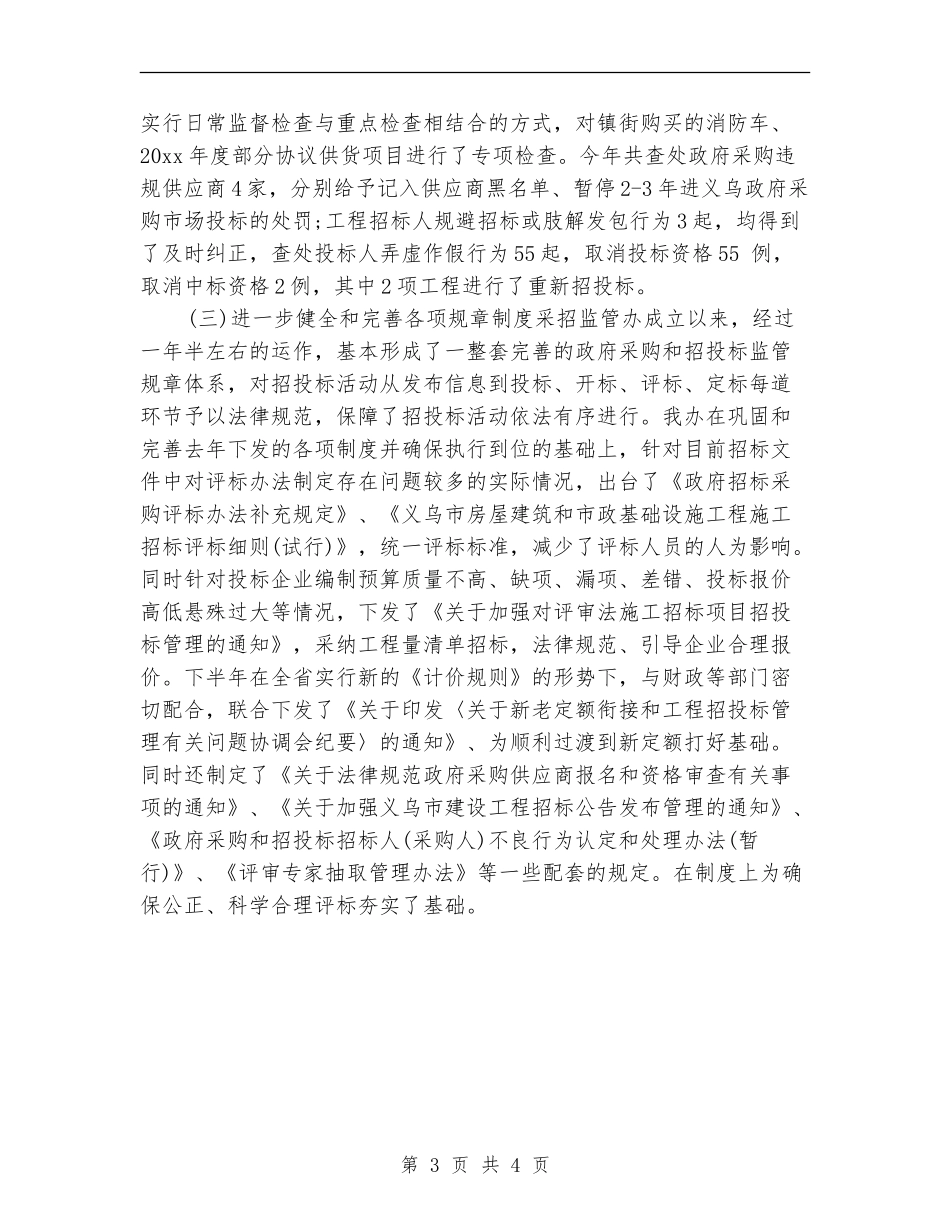 2024年底工程招标个人工作总结_第3页