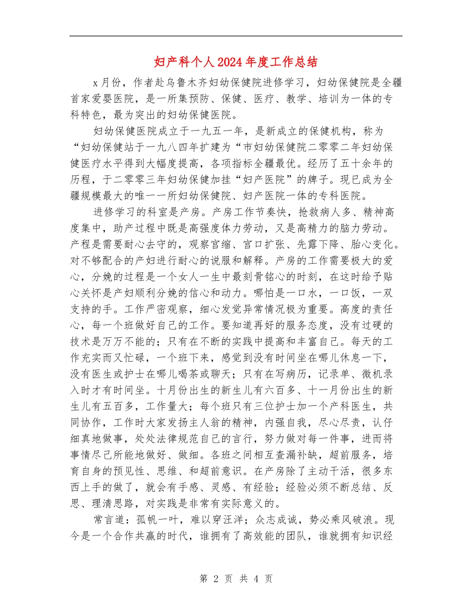 妇产科个人2024年度工作总结_第2页