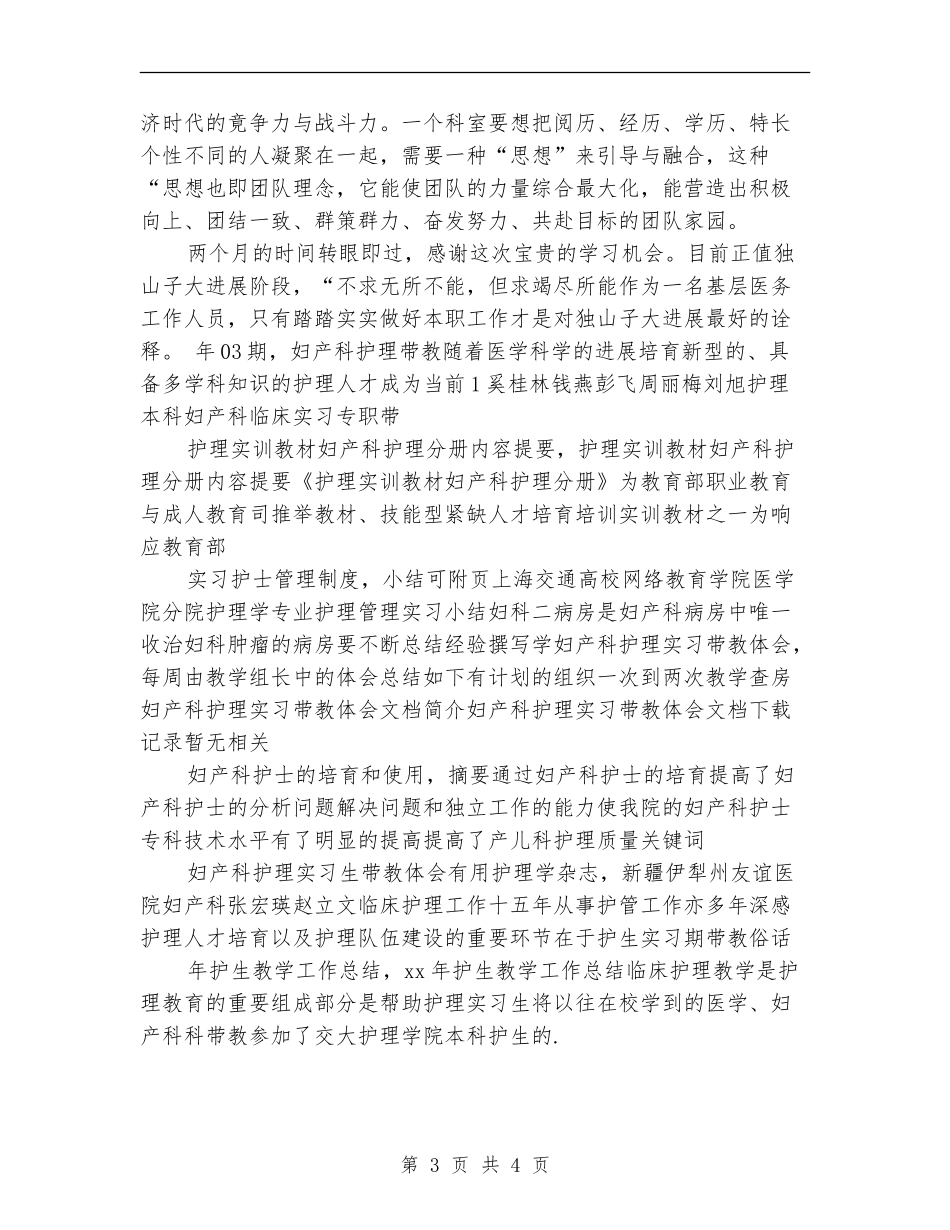 妇产科个人2024年度工作总结_第3页