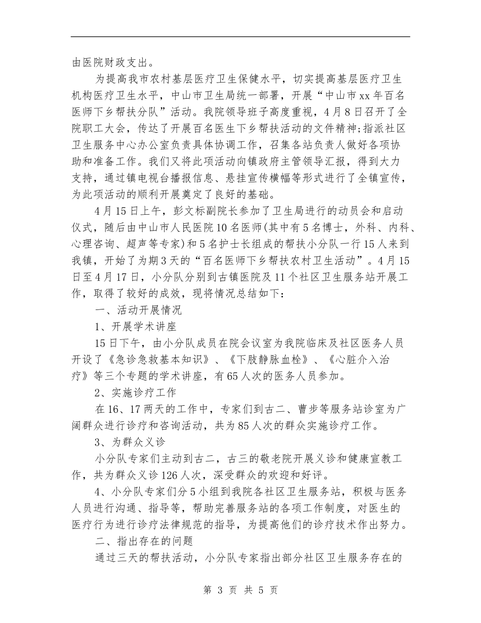 护士个人下乡工作总结汇报_第3页