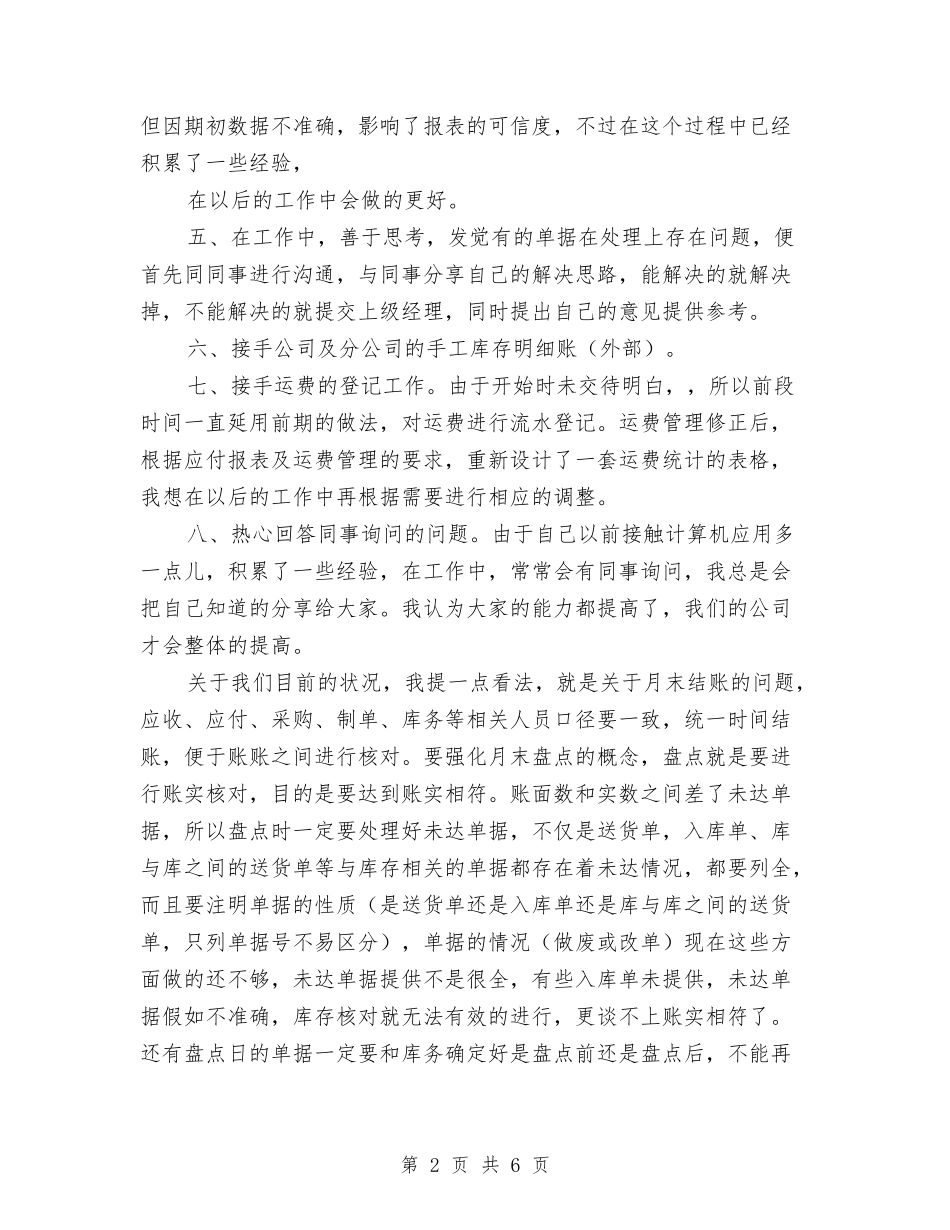 2024公司新员工转正工作总结与2024公司新员工转正工作总结2汇编_第2页