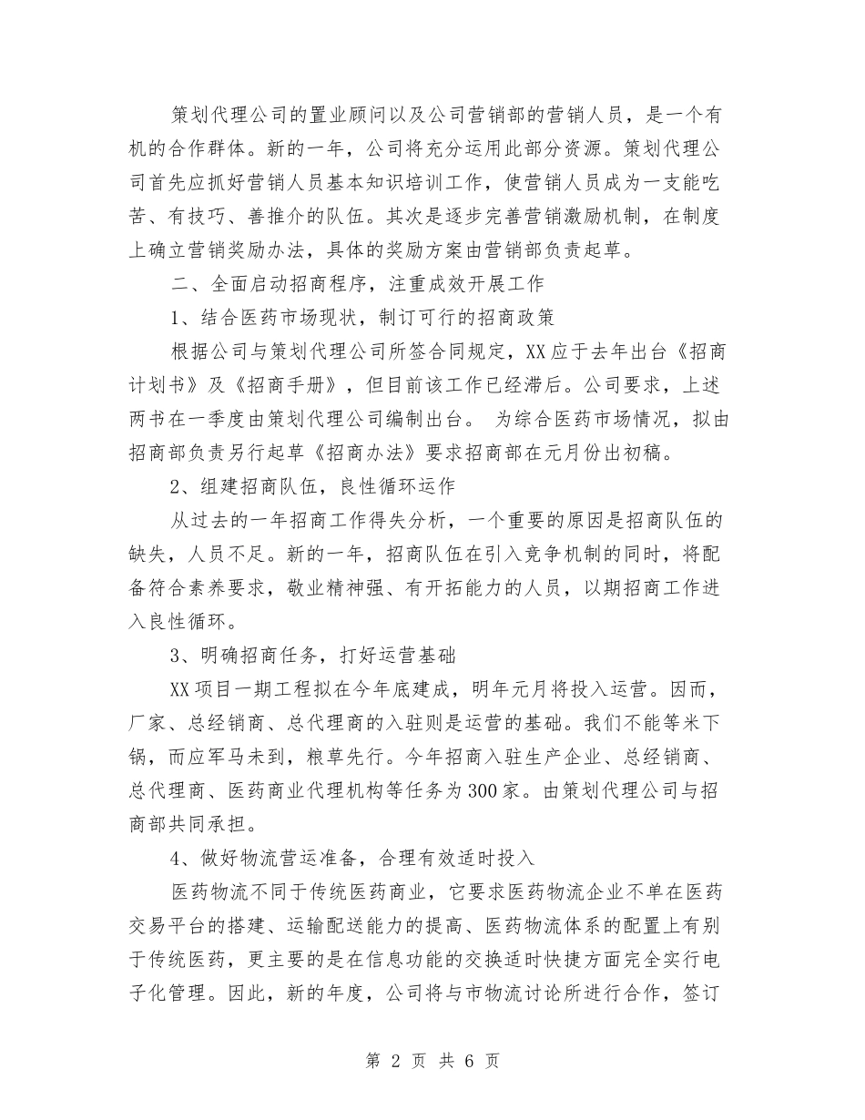 2024年3月公司工作计划范文与2024年3月公司行政部工作计划汇编_第2页