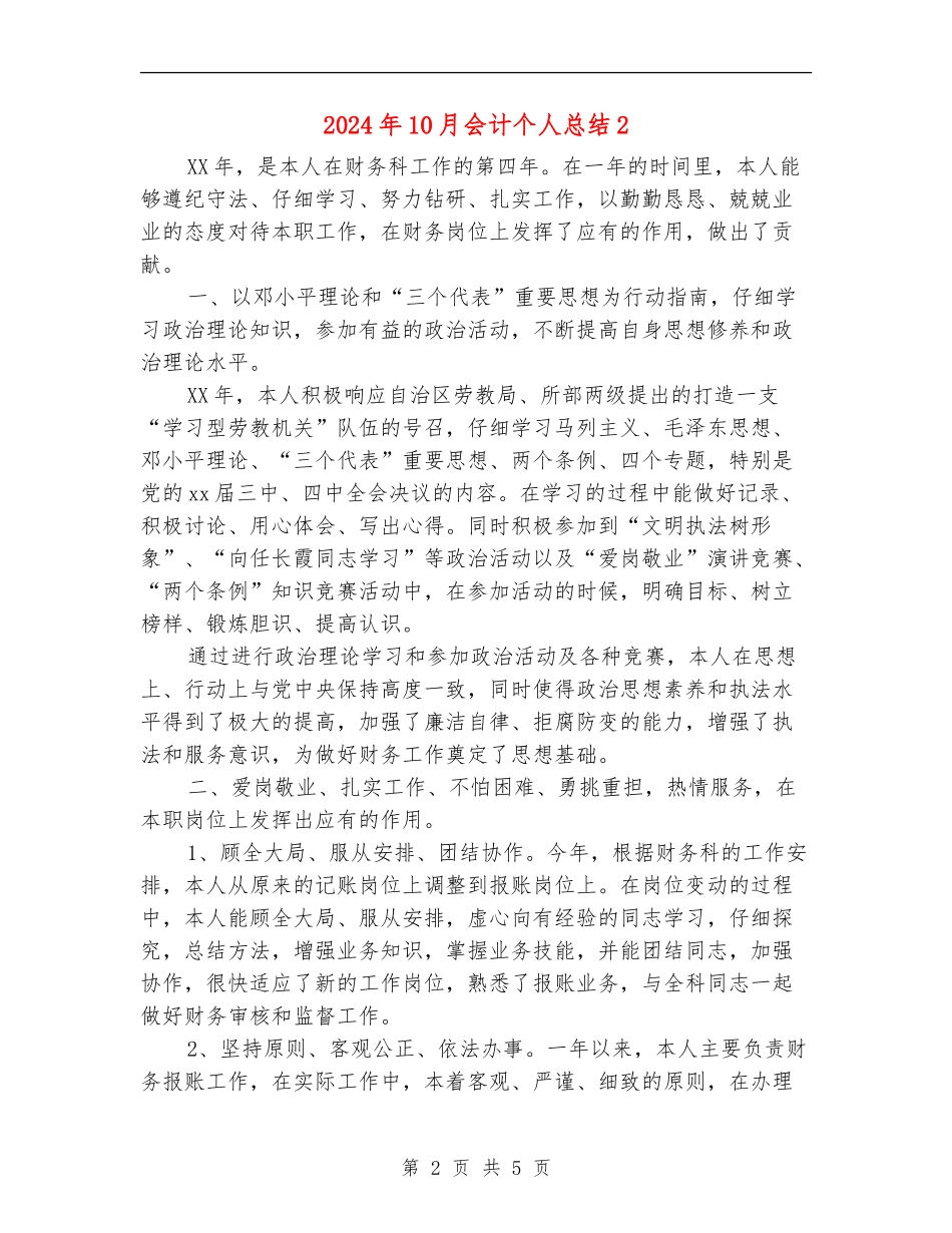 2024年10月会计个人总结2_第2页