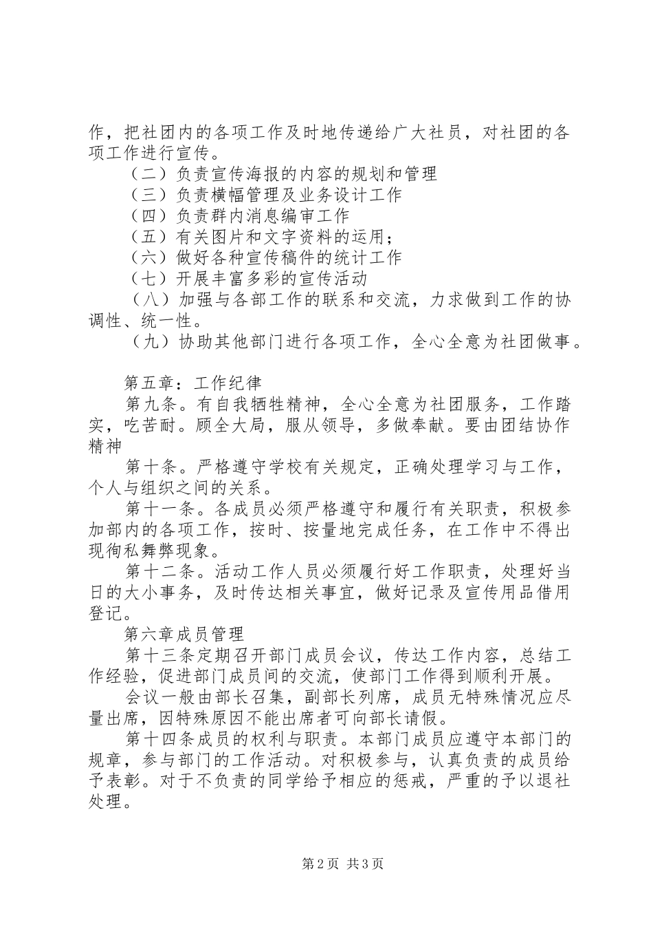 宣传部职责要求、机构设置等基本情况县区 _第2页