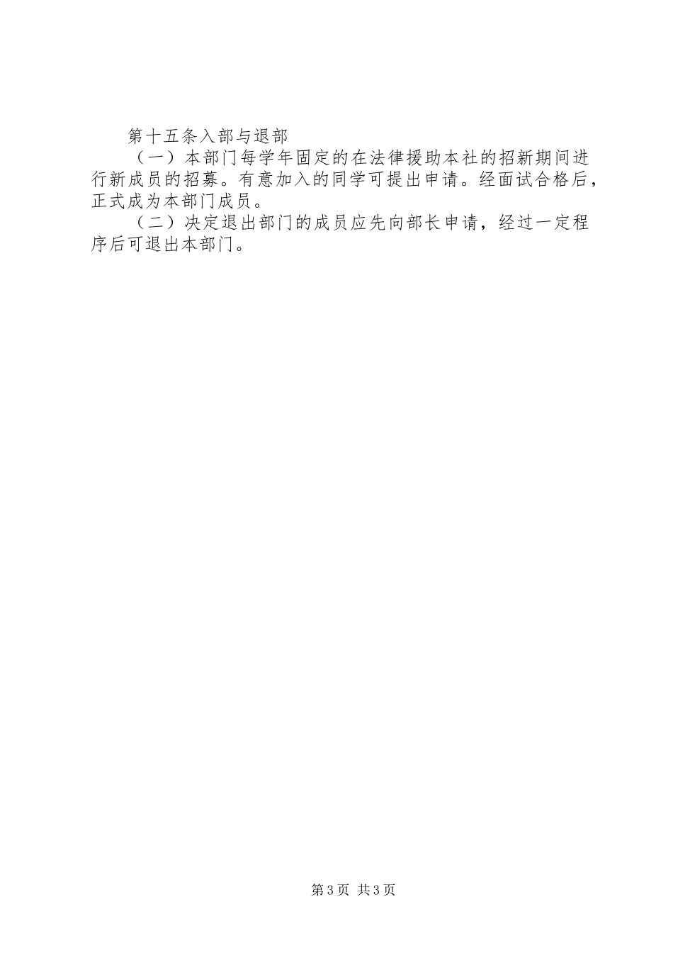 宣传部职责要求、机构设置等基本情况县区 _第3页