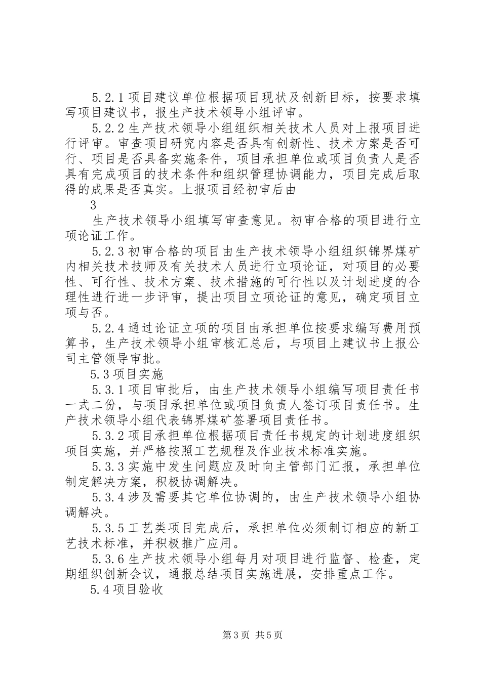 锦界煤矿科技创新管理规章制度_第3页