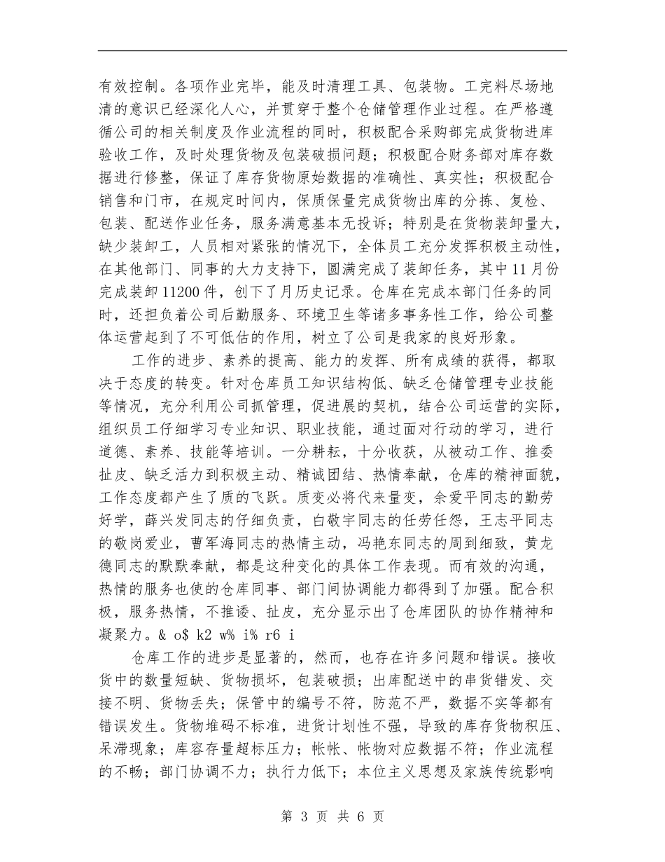 仓库年终工作总结最新_第3页