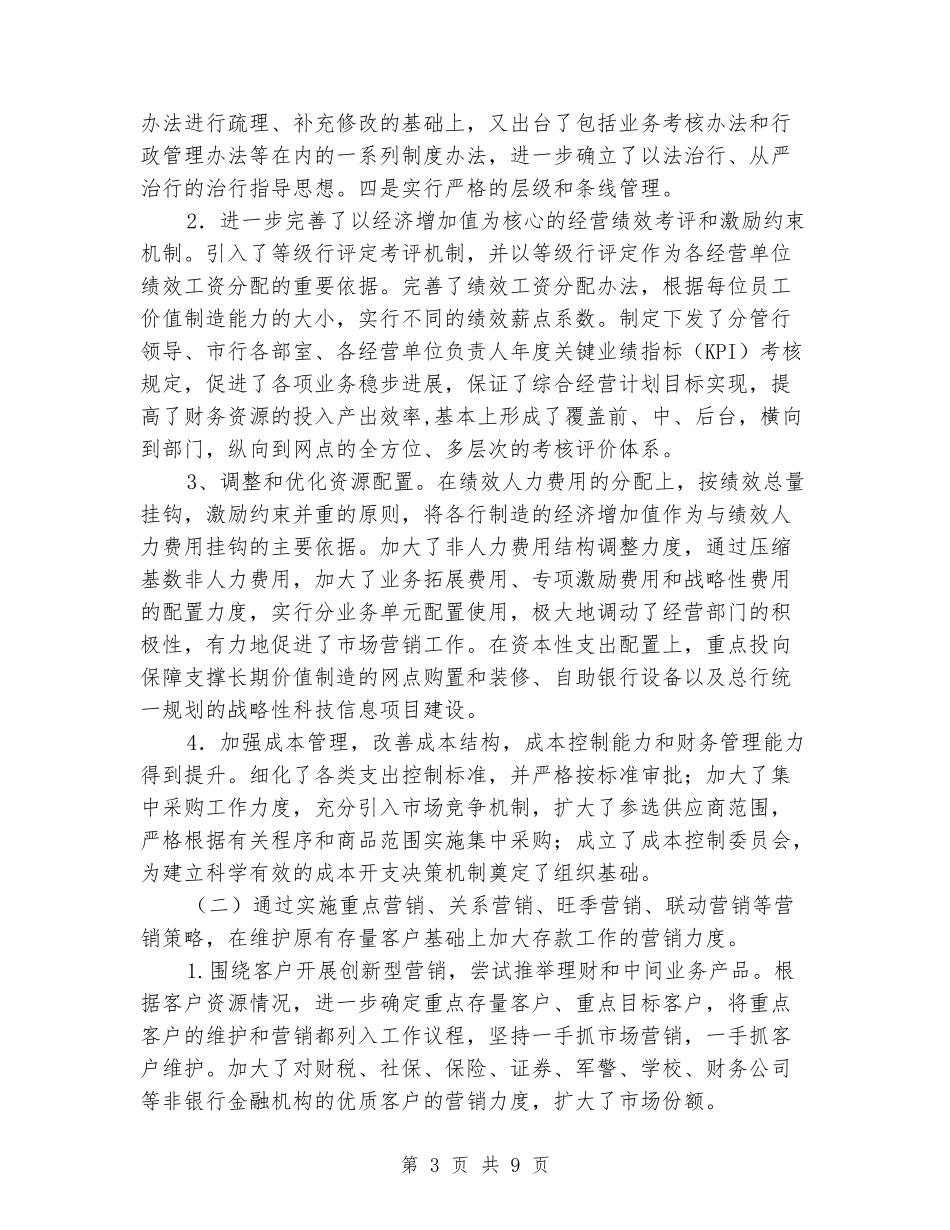 赤峰分行上半年工作总结_第3页