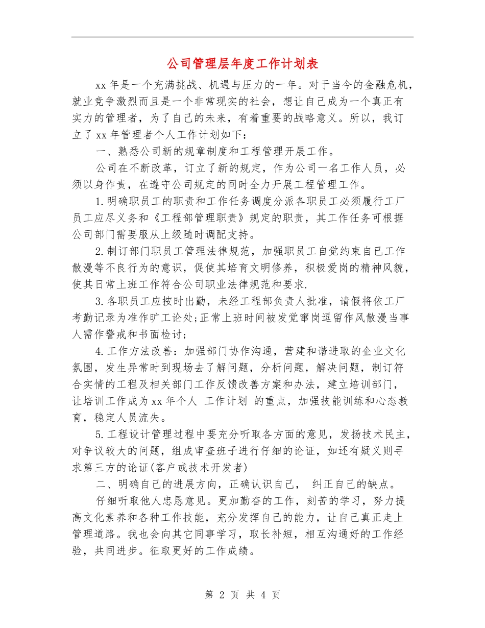 公司管理层年度工作计划表_第2页