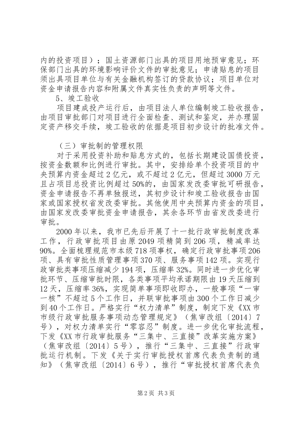 审批会记录要求 _第2页