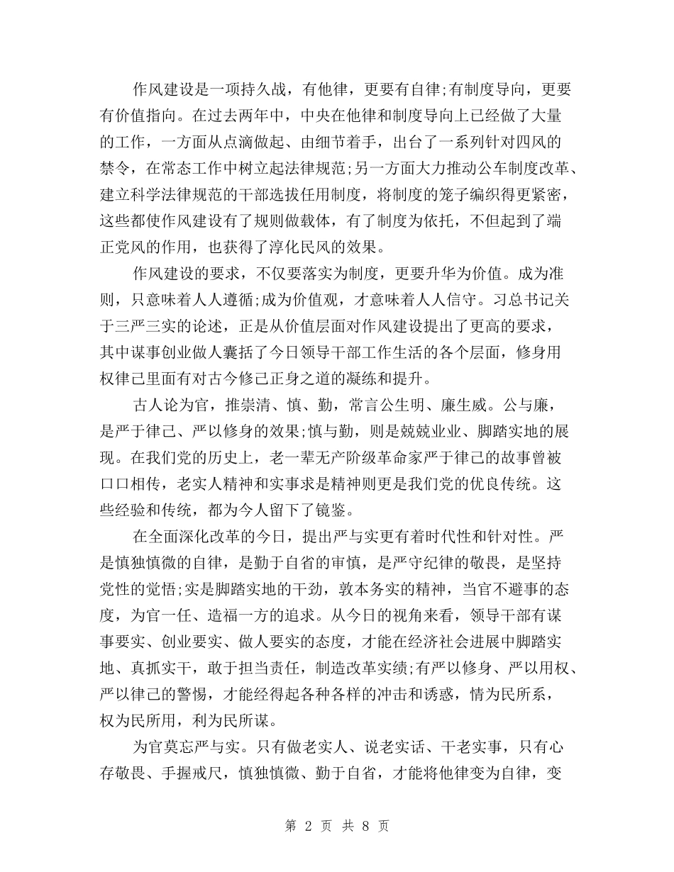 2024学习三严三实心得体会与2024学习三严三实心得体会汇编_第2页