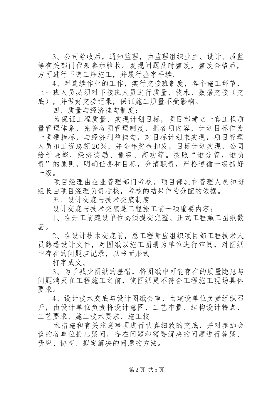 现场质量管理规章制度细则_第2页