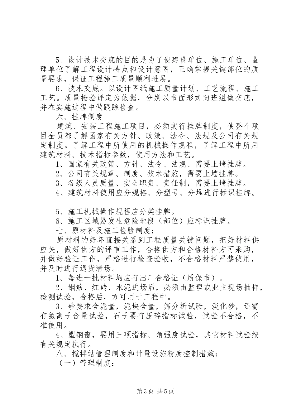 现场质量管理规章制度细则_第3页