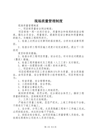 现场质量管理规章制度细则