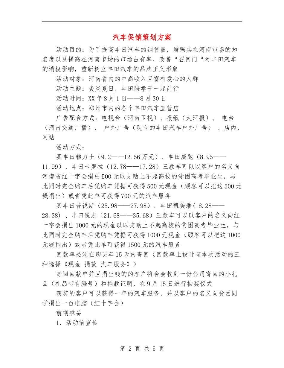 汽车促销策划方案_第2页
