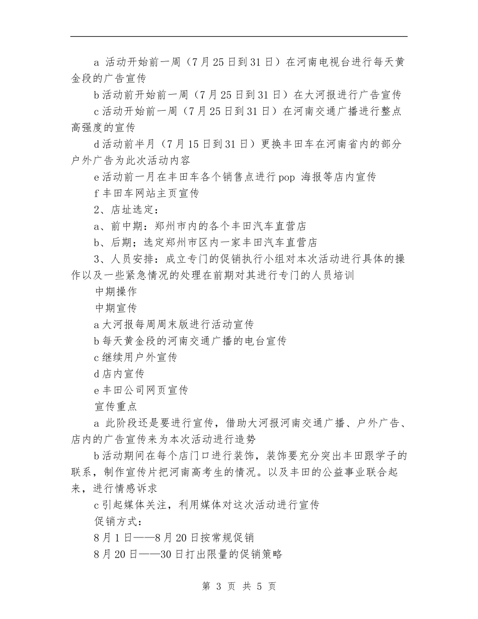 汽车促销策划方案_第3页