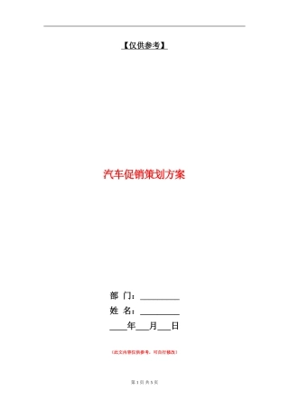 汽车促销策划方案