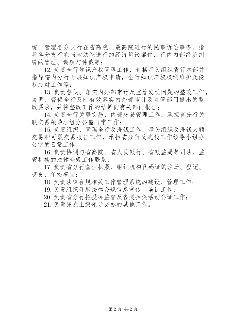 法律合规部门职责要求_第2页