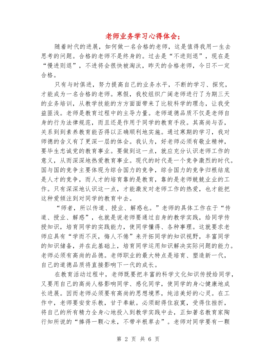 教师业务学习心得体会_第2页