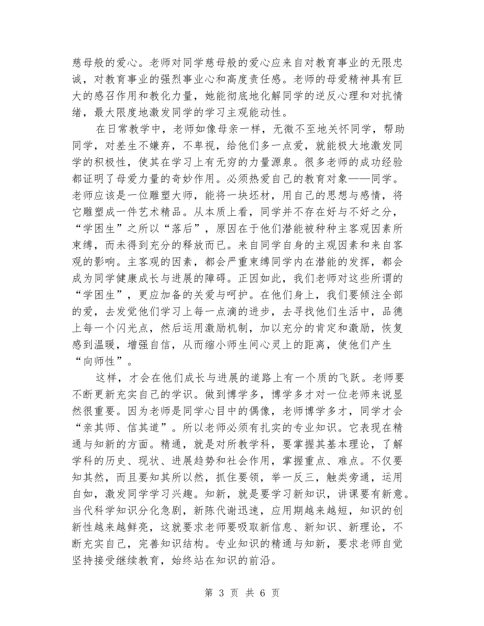 教师业务学习心得体会_第3页