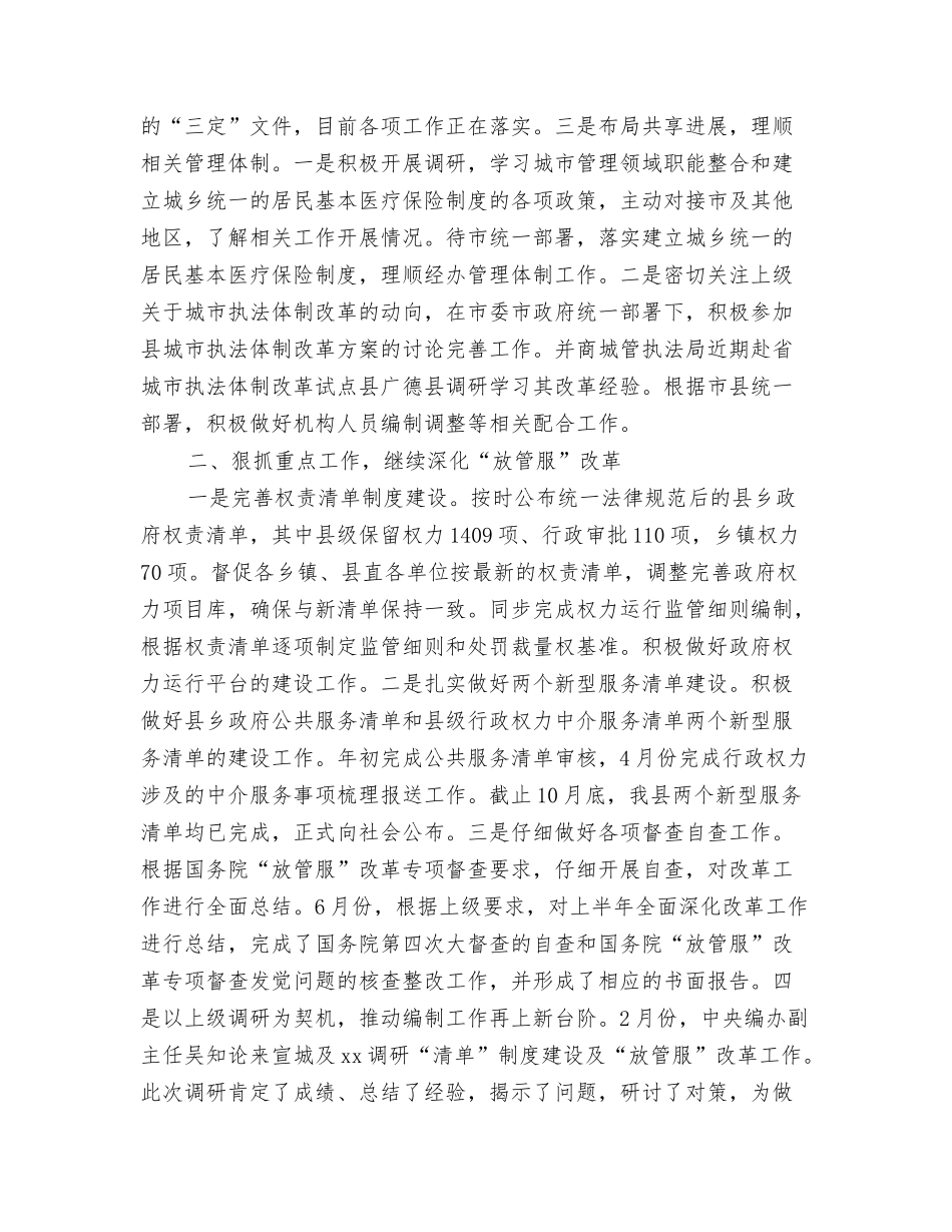 2024年县统计法规工作要点与2024年县编办工作总结汇编_第3页