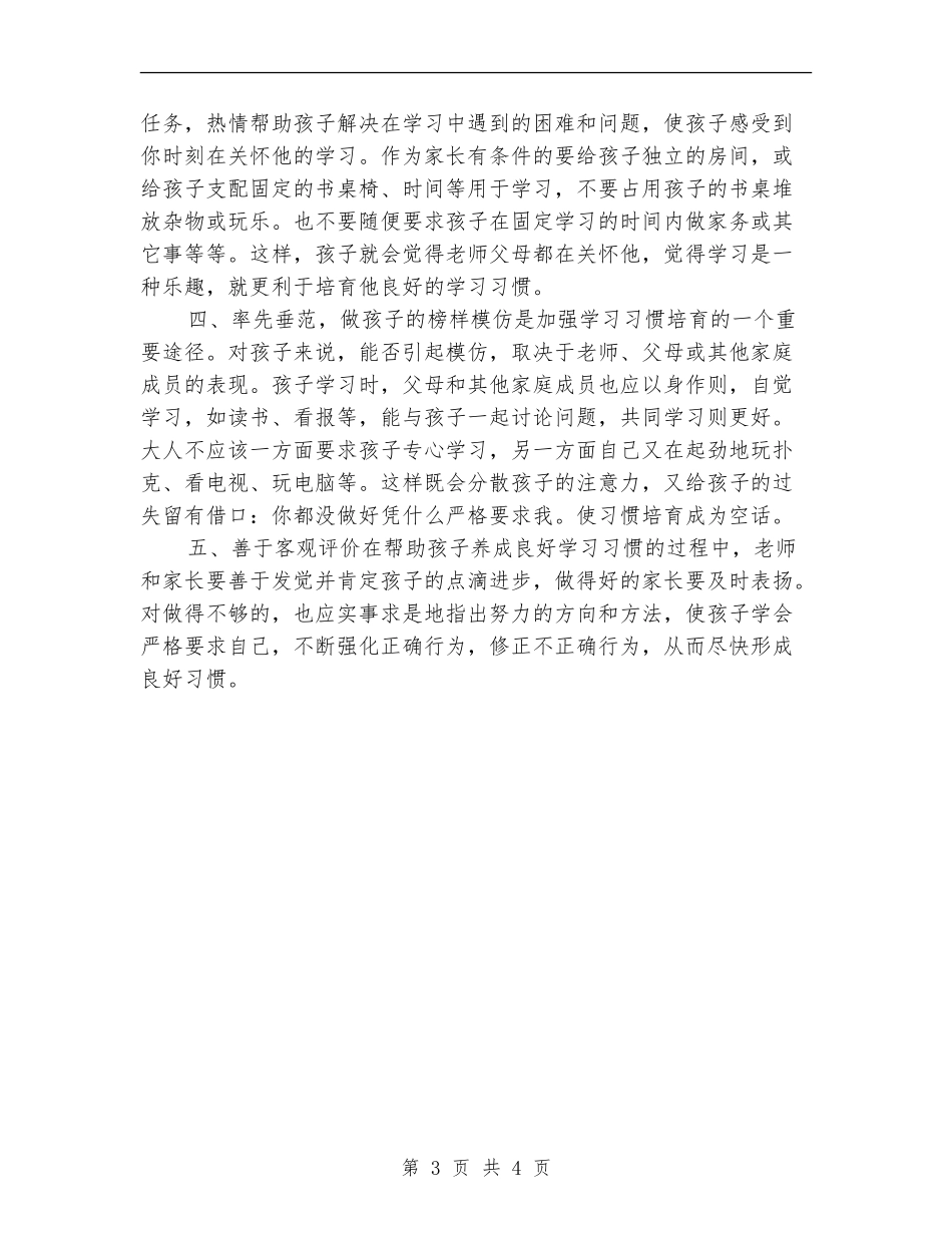 尖子生辅导计划推荐_第3页