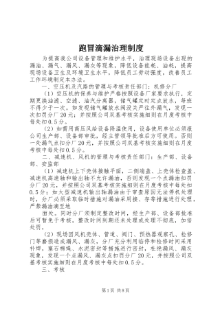 跑冒滴漏治理规章制度 