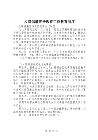 反腐倡廉宣传教育工作教育规章制度 