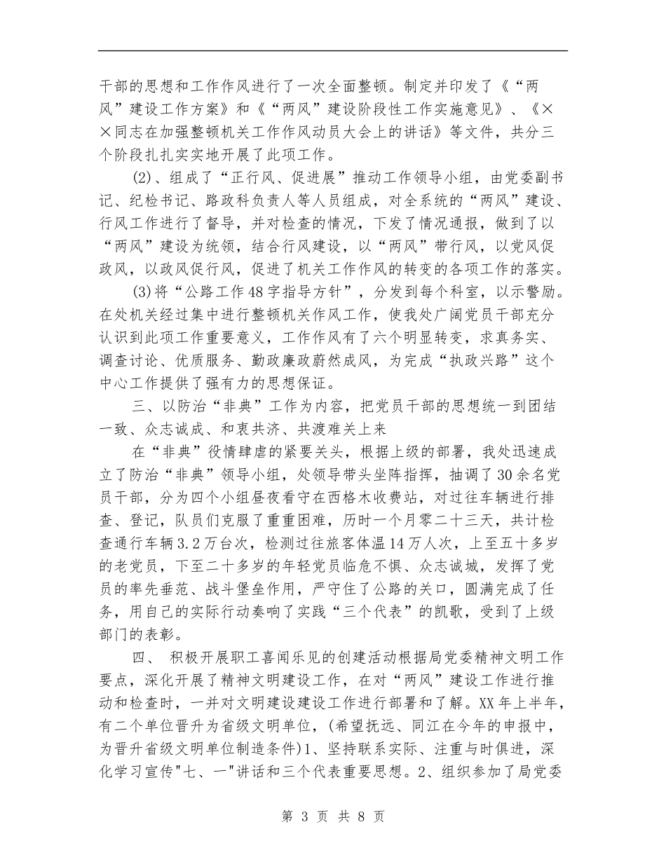 2024年11月党委上半年工作总结_第3页