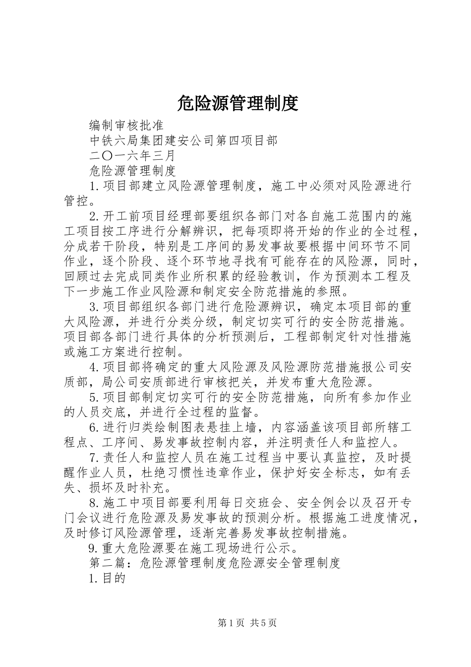 危险源管理规章制度_第1页