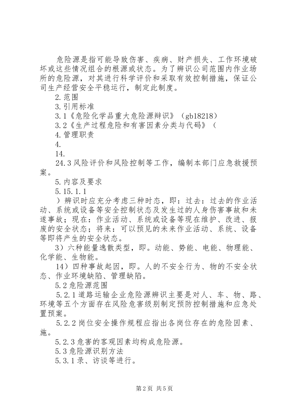危险源管理规章制度_第2页
