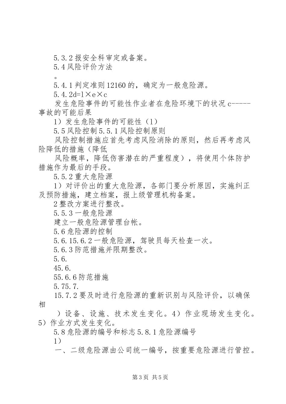危险源管理规章制度_第3页