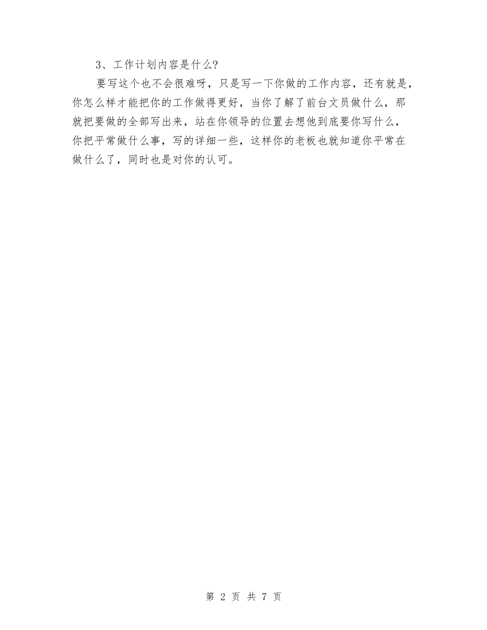 2024年公司文员工作计划与2024年公司新员工培训工作计划汇编_第2页