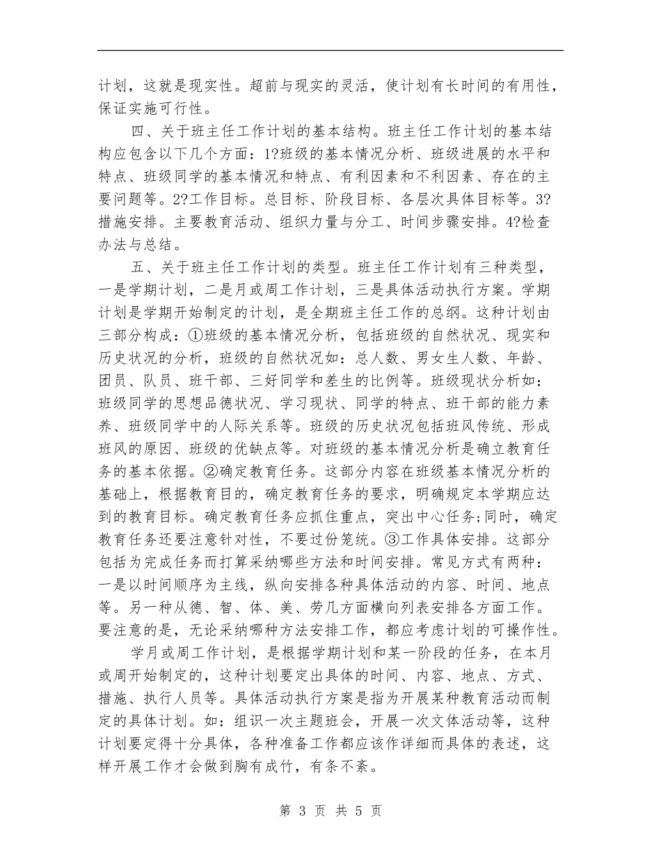 班主任工作计划写作方法_第3页