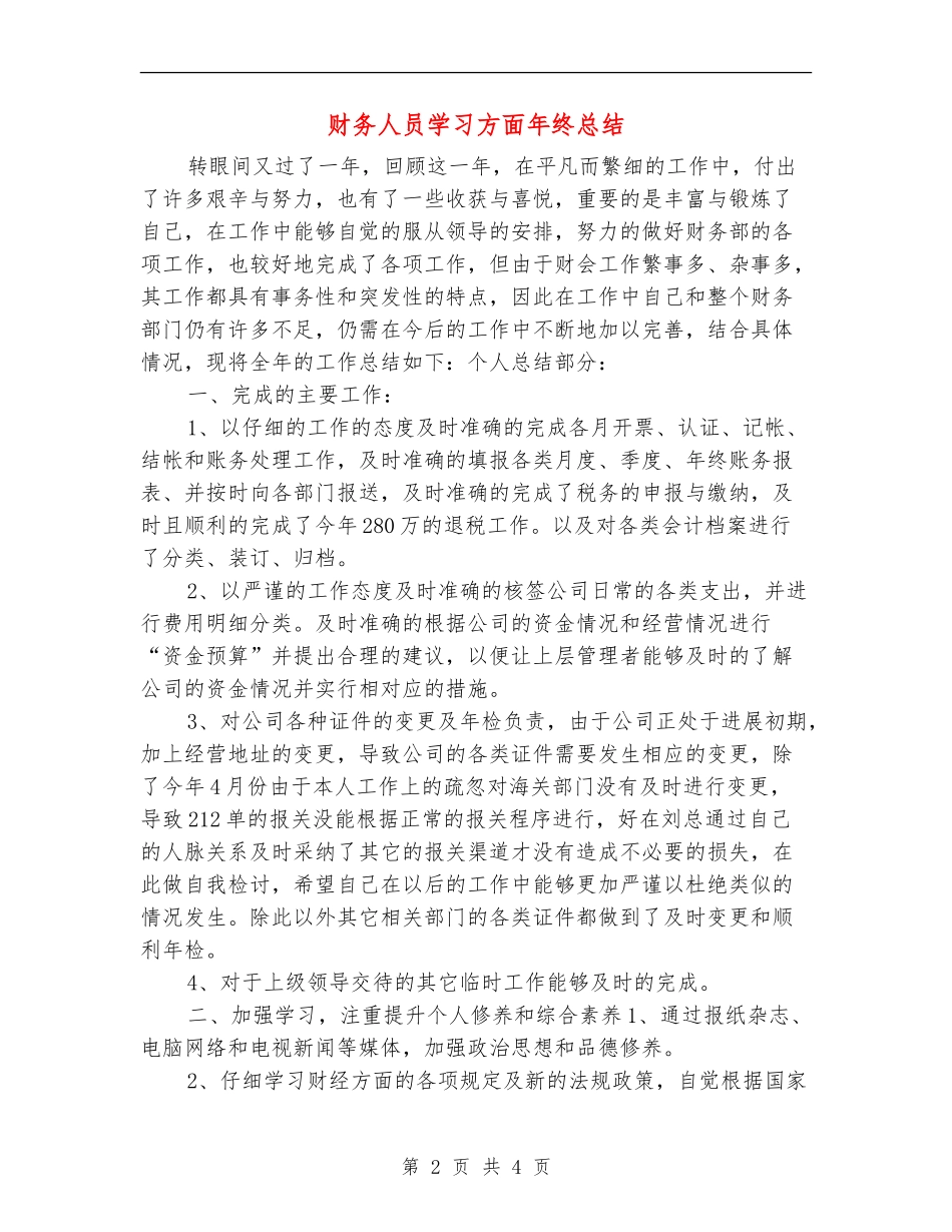 财务人员学习方面年终总结_第2页