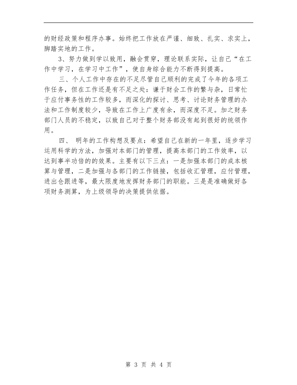 财务人员学习方面年终总结_第3页